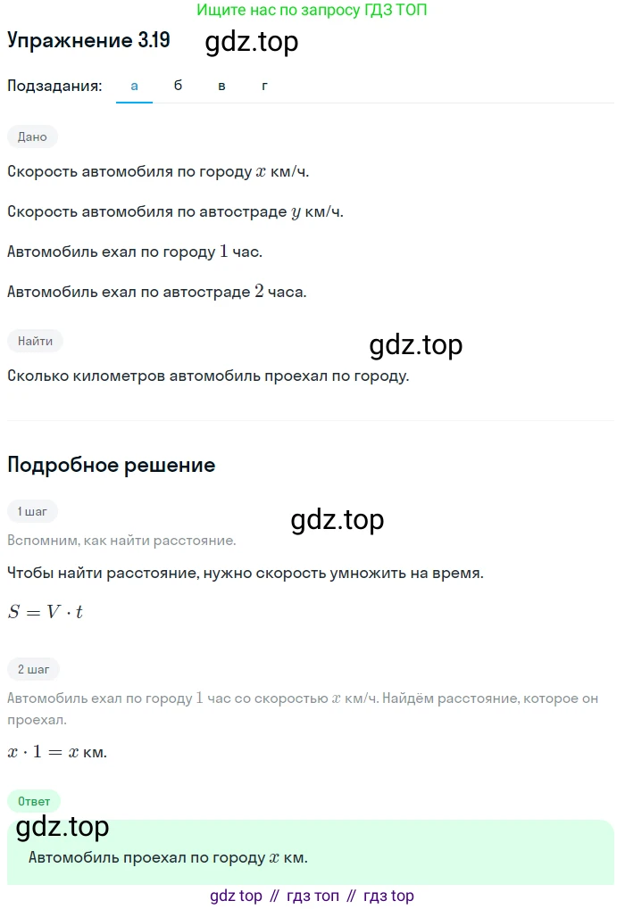 ГДЗ Алгебра, 7 класс Учебник, авторы: Мордкович Александр Григорьевич, Александрова Лилия Александровна, Мишустина Татьяна Николаевна, Тульчинская Елена Ефимовна, издательство Мнемозина, Москва, 2019, Часть 2, страница 17, номер 3.19, Решение 1