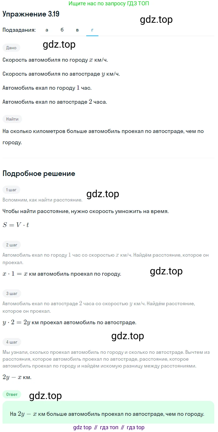 ГДЗ Алгебра, 7 класс Учебник, авторы: Мордкович Александр Григорьевич, Александрова Лилия Александровна, Мишустина Татьяна Николаевна, Тульчинская Елена Ефимовна, издательство Мнемозина, Москва, 2019, Часть 2, страница 17, номер 3.19, Решение 1 (продолжение 4)