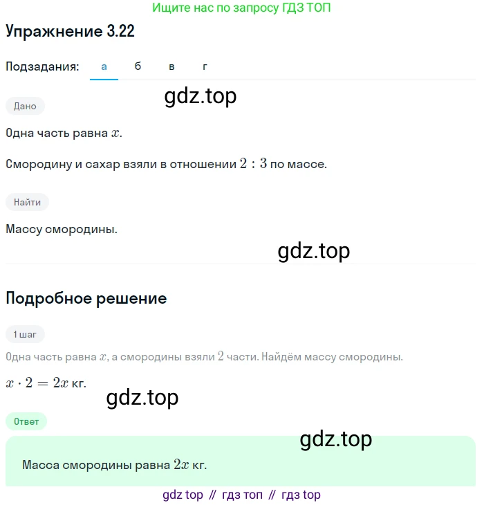 ГДЗ Алгебра, 7 класс Учебник, авторы: Мордкович Александр Григорьевич, Александрова Лилия Александровна, Мишустина Татьяна Николаевна, Тульчинская Елена Ефимовна, издательство Мнемозина, Москва, 2019, Часть 2, страница 18, номер 3.22, Решение 1