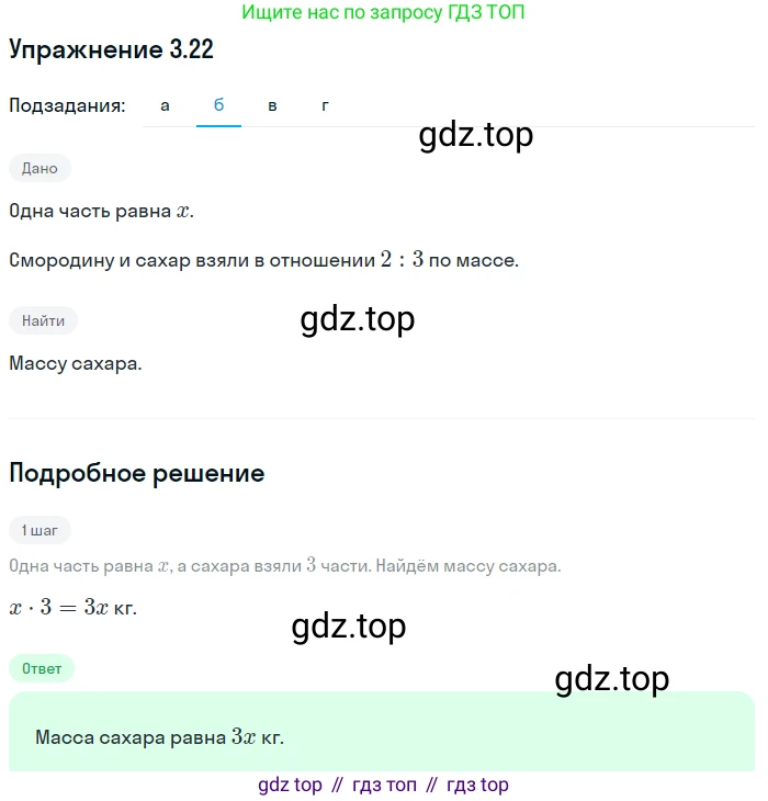 ГДЗ Алгебра, 7 класс Учебник, авторы: Мордкович Александр Григорьевич, Александрова Лилия Александровна, Мишустина Татьяна Николаевна, Тульчинская Елена Ефимовна, издательство Мнемозина, Москва, 2019, Часть 2, страница 18, номер 3.22, Решение 1 (продолжение 2)