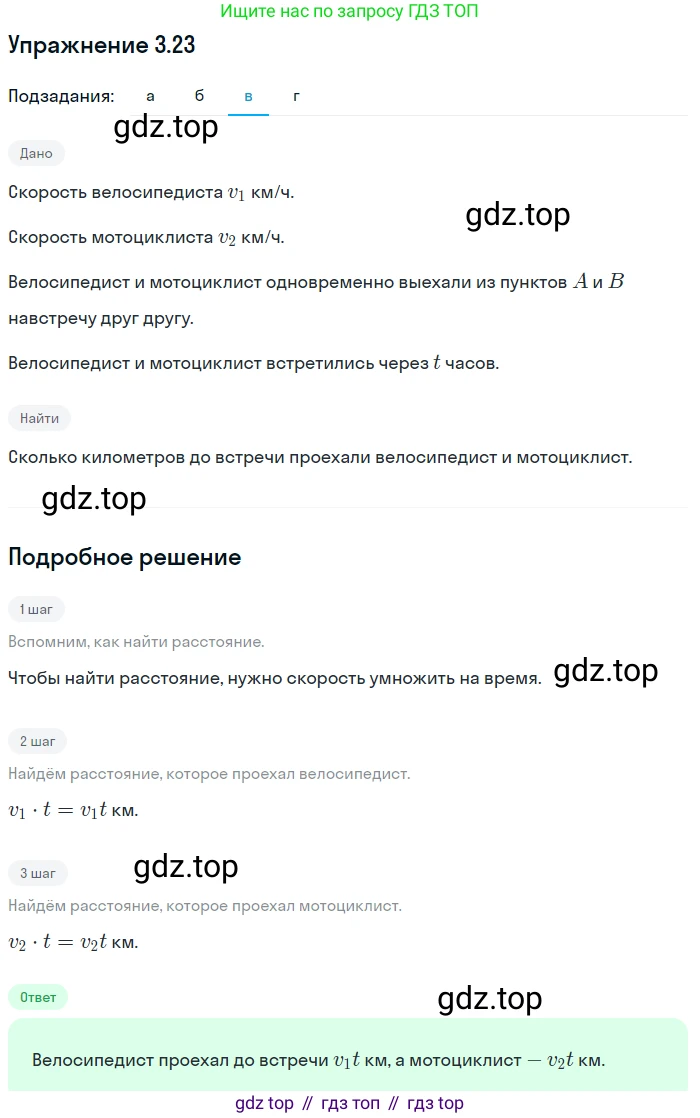 ГДЗ Алгебра, 7 класс Учебник, авторы: Мордкович Александр Григорьевич, Александрова Лилия Александровна, Мишустина Татьяна Николаевна, Тульчинская Елена Ефимовна, издательство Мнемозина, Москва, 2019, Часть 2, страница 18, номер 3.23, Решение 1 (продолжение 3)