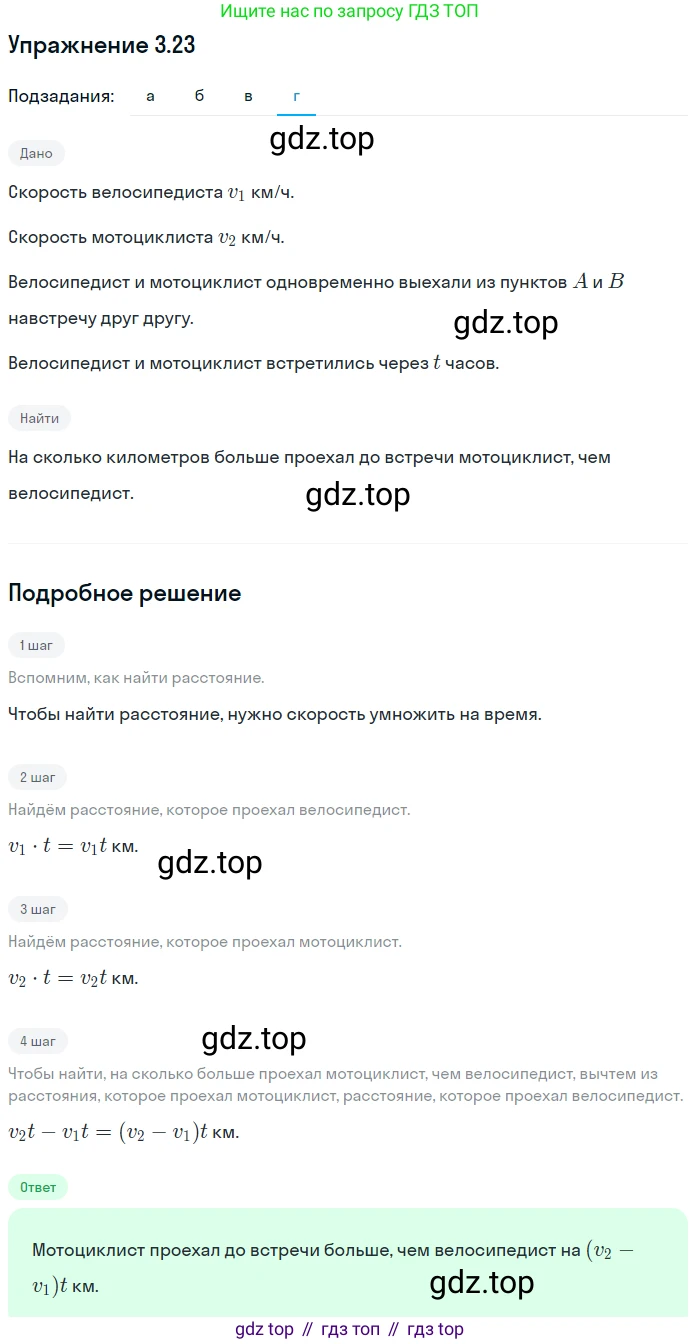 ГДЗ Алгебра, 7 класс Учебник, авторы: Мордкович Александр Григорьевич, Александрова Лилия Александровна, Мишустина Татьяна Николаевна, Тульчинская Елена Ефимовна, издательство Мнемозина, Москва, 2019, Часть 2, страница 18, номер 3.23, Решение 1 (продолжение 4)