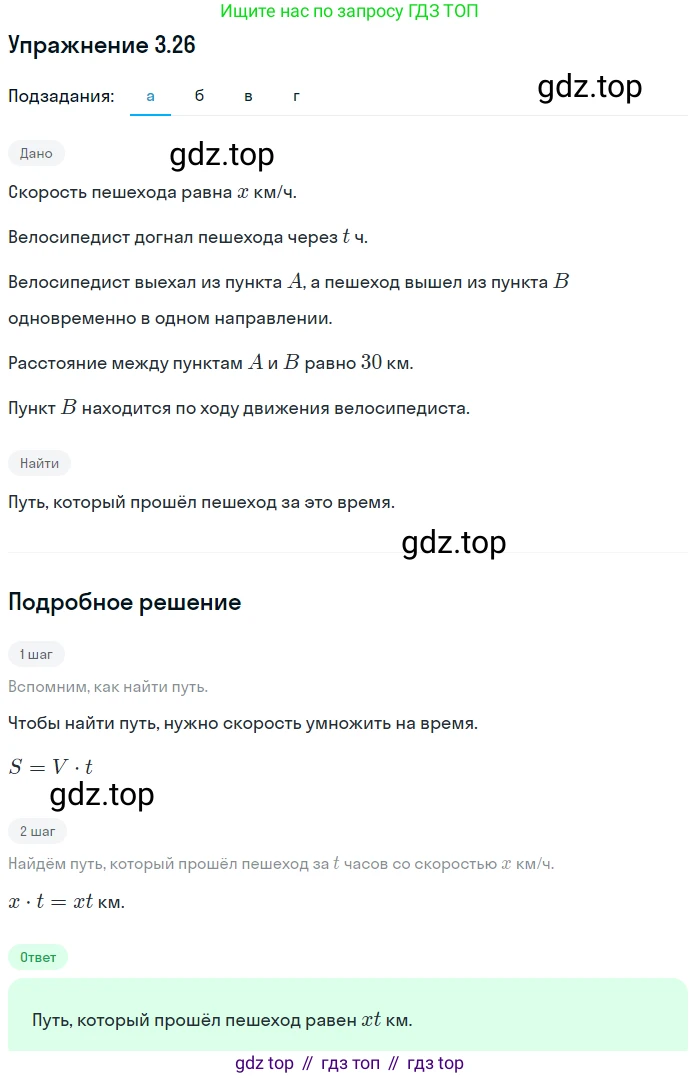 ГДЗ Алгебра, 7 класс Учебник, авторы: Мордкович Александр Григорьевич, Александрова Лилия Александровна, Мишустина Татьяна Николаевна, Тульчинская Елена Ефимовна, издательство Мнемозина, Москва, 2019, Часть 2, страница 18, номер 3.26, Решение 1