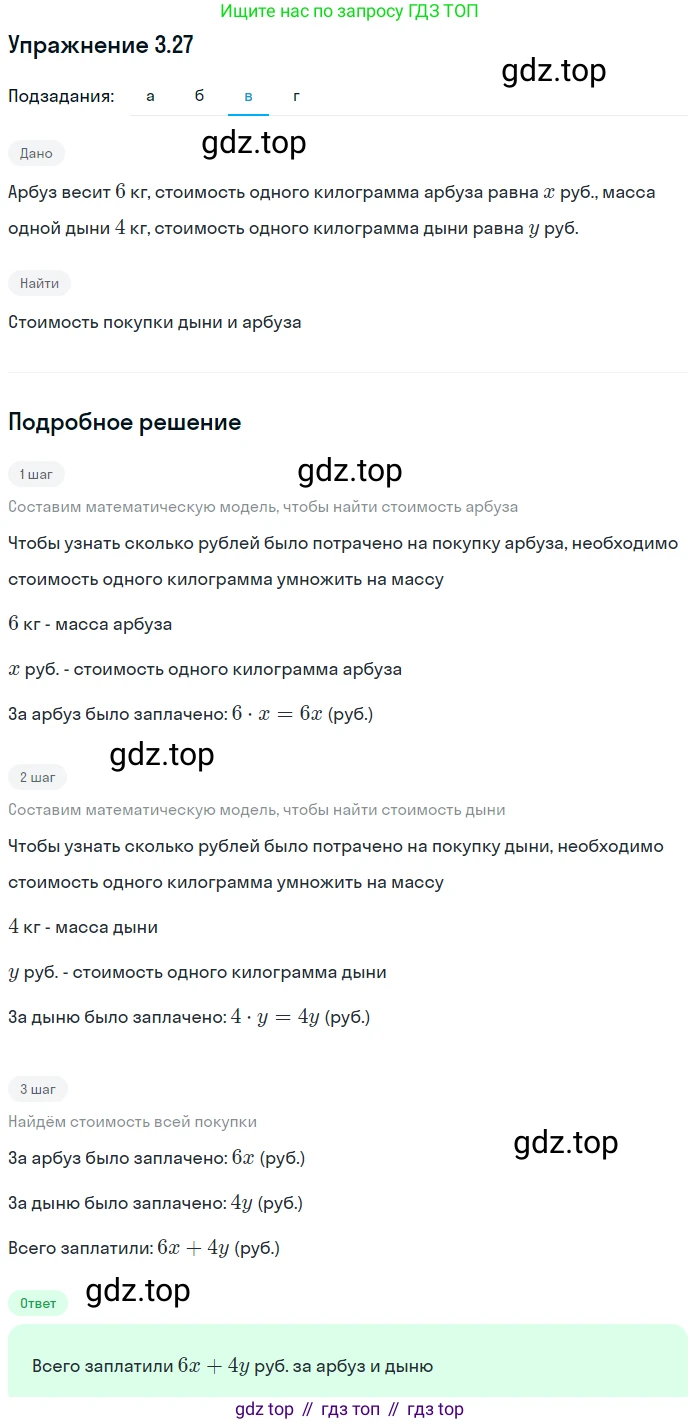 ГДЗ Алгебра, 7 класс Учебник, авторы: Мордкович Александр Григорьевич, Александрова Лилия Александровна, Мишустина Татьяна Николаевна, Тульчинская Елена Ефимовна, издательство Мнемозина, Москва, 2019, Часть 2, страница 19, номер 3.27, Решение 1 (продолжение 3)