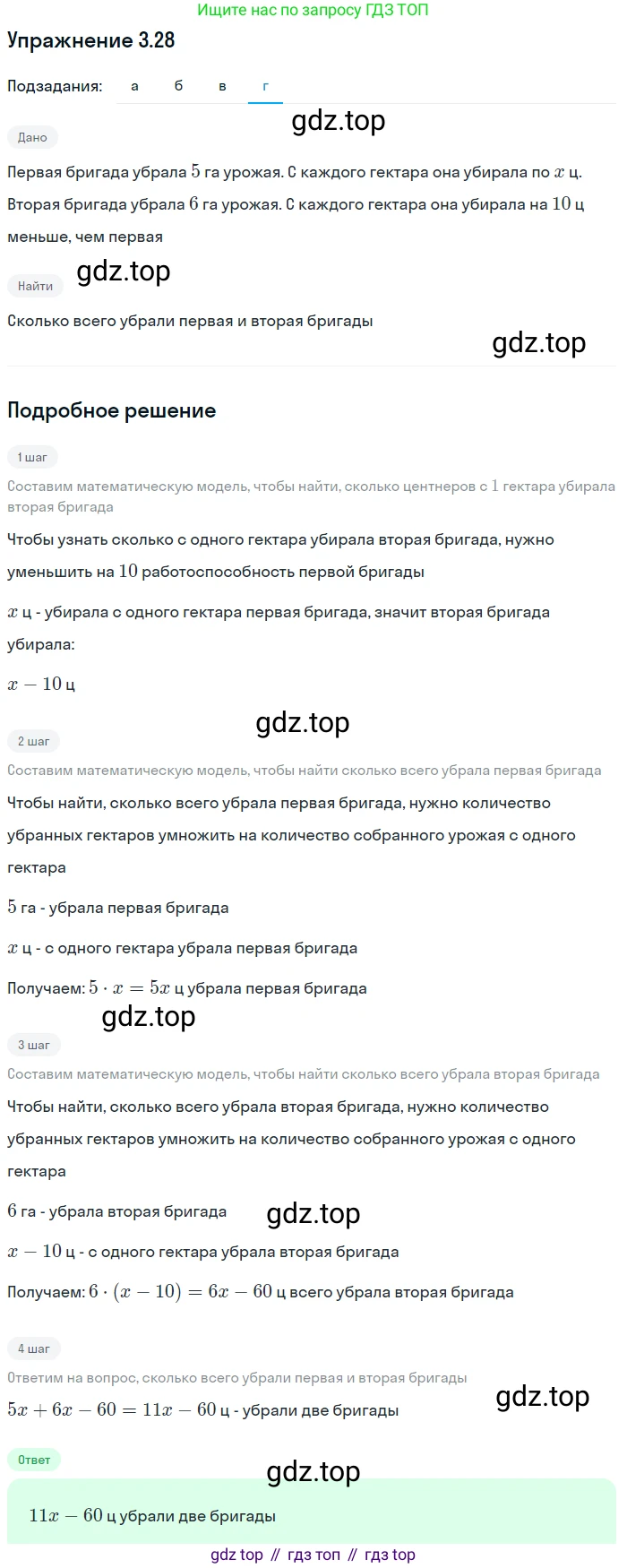 ГДЗ Алгебра, 7 класс Учебник, авторы: Мордкович Александр Григорьевич, Александрова Лилия Александровна, Мишустина Татьяна Николаевна, Тульчинская Елена Ефимовна, издательство Мнемозина, Москва, 2019, Часть 2, страница 19, номер 3.28, Решение 1 (продолжение 4)
