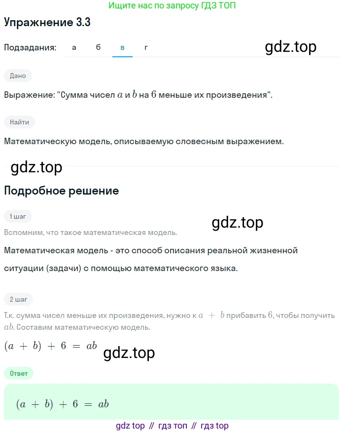 ГДЗ Алгебра, 7 класс Учебник, авторы: Мордкович Александр Григорьевич, Александрова Лилия Александровна, Мишустина Татьяна Николаевна, Тульчинская Елена Ефимовна, издательство Мнемозина, Москва, 2019, Часть 2, страница 15, номер 3.3, Решение 1 (продолжение 3)