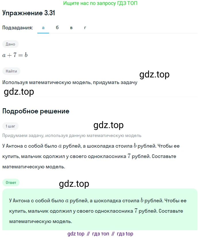 ГДЗ Алгебра, 7 класс Учебник, авторы: Мордкович Александр Григорьевич, Александрова Лилия Александровна, Мишустина Татьяна Николаевна, Тульчинская Елена Ефимовна, издательство Мнемозина, Москва, 2019, Часть 2, страница 19, номер 3.31, Решение 1
