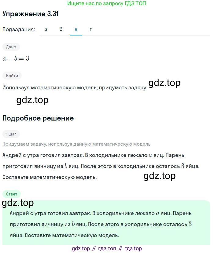 ГДЗ Алгебра, 7 класс Учебник, авторы: Мордкович Александр Григорьевич, Александрова Лилия Александровна, Мишустина Татьяна Николаевна, Тульчинская Елена Ефимовна, издательство Мнемозина, Москва, 2019, Часть 2, страница 19, номер 3.31, Решение 1 (продолжение 3)