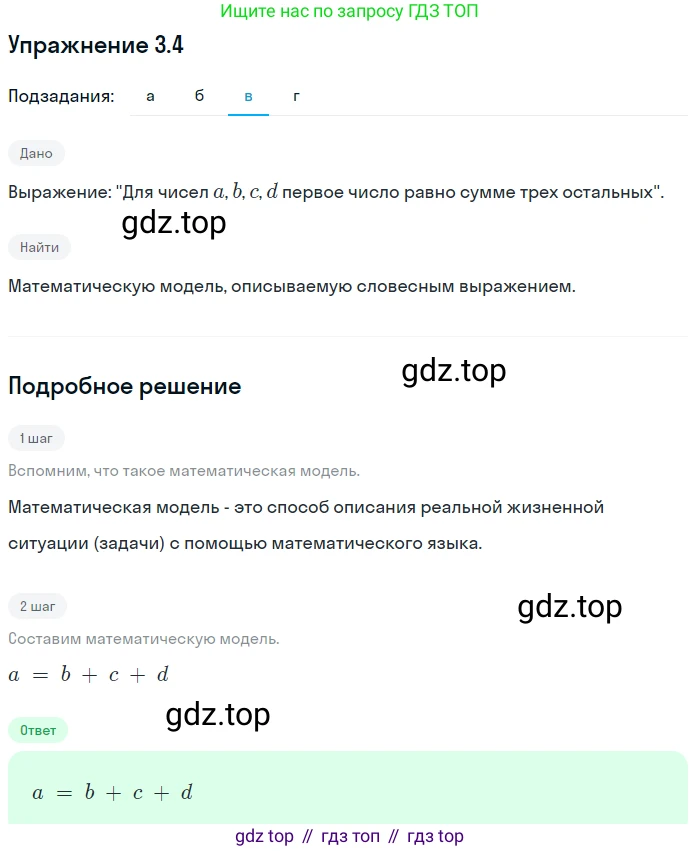 ГДЗ Алгебра, 7 класс Учебник, авторы: Мордкович Александр Григорьевич, Александрова Лилия Александровна, Мишустина Татьяна Николаевна, Тульчинская Елена Ефимовна, издательство Мнемозина, Москва, 2019, Часть 2, страница 15, номер 3.4, Решение 1 (продолжение 3)