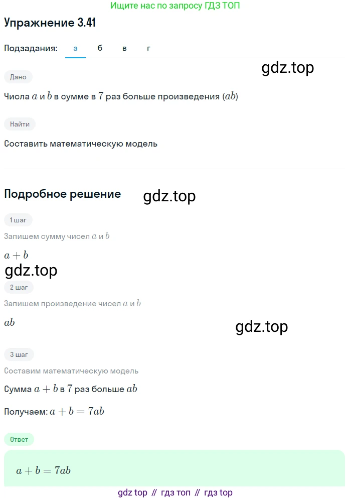 ГДЗ Алгебра, 7 класс Учебник, авторы: Мордкович Александр Григорьевич, Александрова Лилия Александровна, Мишустина Татьяна Николаевна, Тульчинская Елена Ефимовна, издательство Мнемозина, Москва, 2019, Часть 2, страница 20, номер 3.41, Решение 1