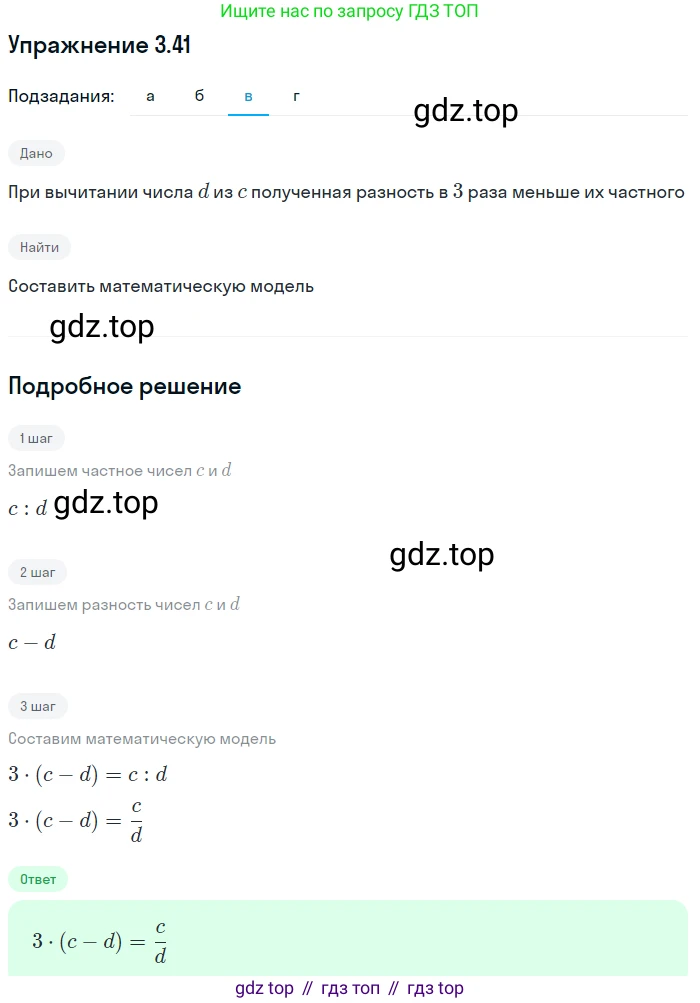 ГДЗ Алгебра, 7 класс Учебник, авторы: Мордкович Александр Григорьевич, Александрова Лилия Александровна, Мишустина Татьяна Николаевна, Тульчинская Елена Ефимовна, издательство Мнемозина, Москва, 2019, Часть 2, страница 20, номер 3.41, Решение 1 (продолжение 3)