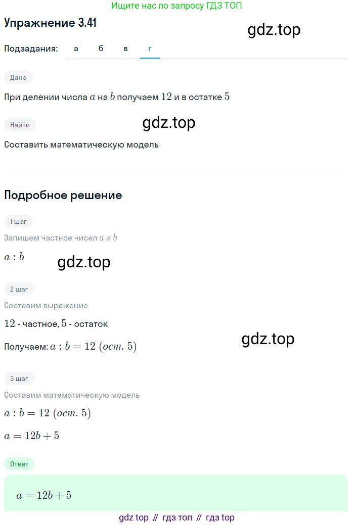 ГДЗ Алгебра, 7 класс Учебник, авторы: Мордкович Александр Григорьевич, Александрова Лилия Александровна, Мишустина Татьяна Николаевна, Тульчинская Елена Ефимовна, издательство Мнемозина, Москва, 2019, Часть 2, страница 20, номер 3.41, Решение 1 (продолжение 4)