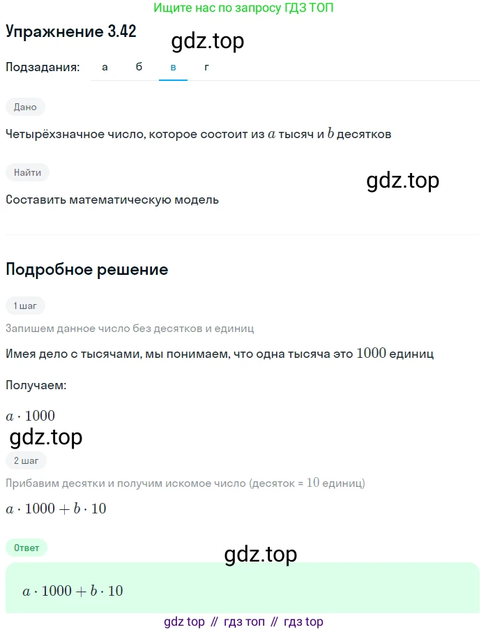 ГДЗ Алгебра, 7 класс Учебник, авторы: Мордкович Александр Григорьевич, Александрова Лилия Александровна, Мишустина Татьяна Николаевна, Тульчинская Елена Ефимовна, издательство Мнемозина, Москва, 2019, Часть 2, страница 21, номер 3.42, Решение 1 (продолжение 3)