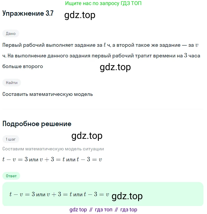 ГДЗ Алгебра, 7 класс Учебник, авторы: Мордкович Александр Григорьевич, Александрова Лилия Александровна, Мишустина Татьяна Николаевна, Тульчинская Елена Ефимовна, издательство Мнемозина, Москва, 2019, Часть 2, страница 16, номер 3.7, Решение 1