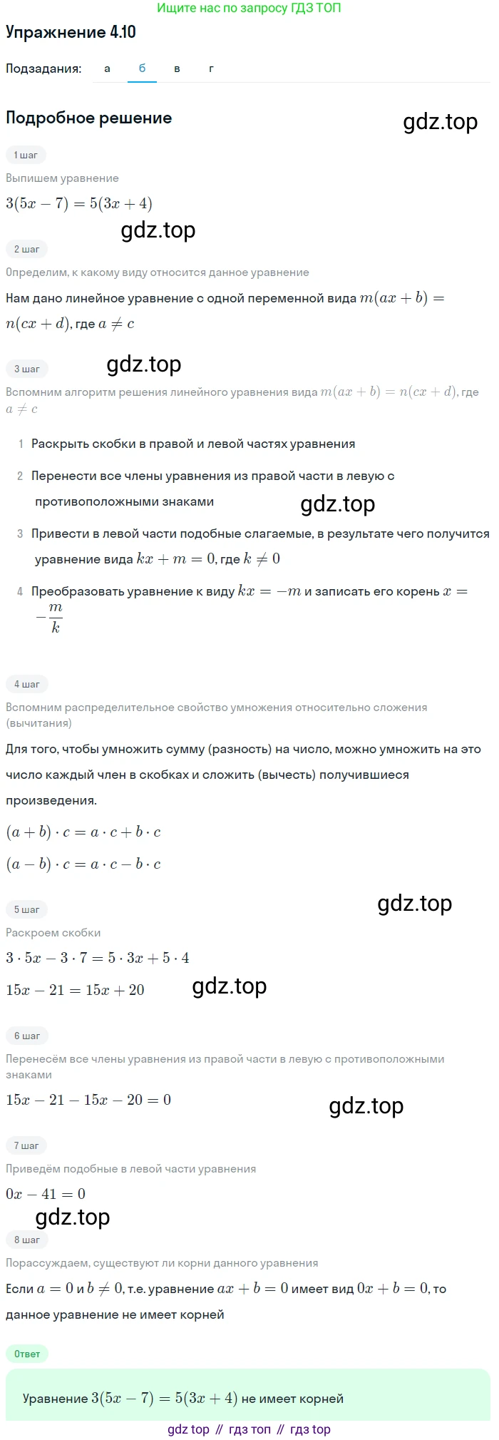 ГДЗ Алгебра, 7 класс Учебник, авторы: Мордкович Александр Григорьевич, Александрова Лилия Александровна, Мишустина Татьяна Николаевна, Тульчинская Елена Ефимовна, издательство Мнемозина, Москва, 2019, Часть 2, страница 23, номер 4.10, Решение 1 (продолжение 2)