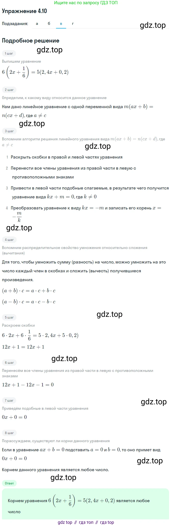 ГДЗ Алгебра, 7 класс Учебник, авторы: Мордкович Александр Григорьевич, Александрова Лилия Александровна, Мишустина Татьяна Николаевна, Тульчинская Елена Ефимовна, издательство Мнемозина, Москва, 2019, Часть 2, страница 23, номер 4.10, Решение 1 (продолжение 3)