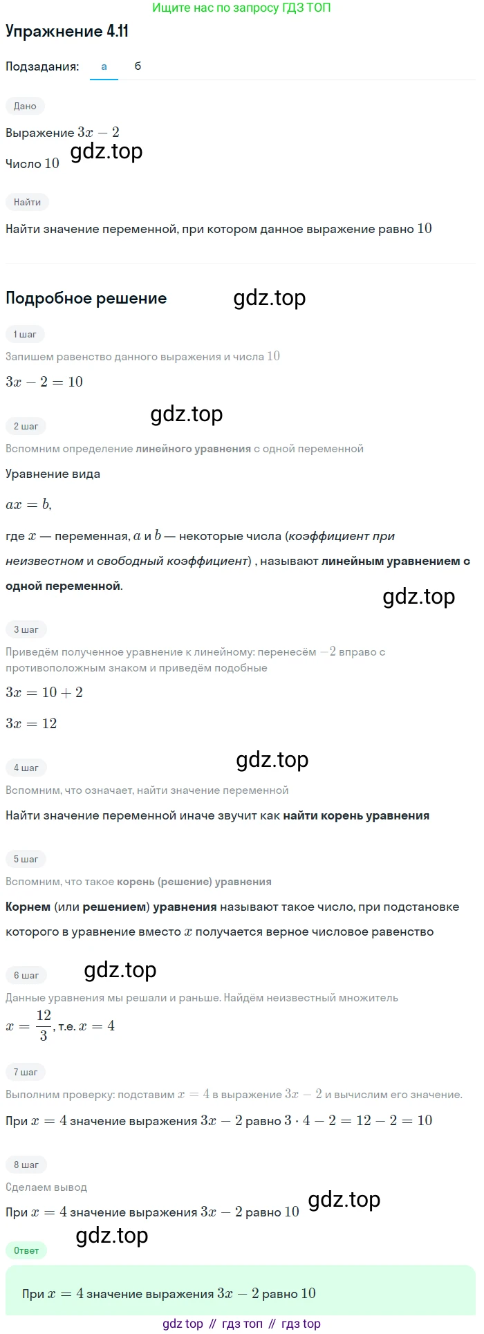 ГДЗ Алгебра, 7 класс Учебник, авторы: Мордкович Александр Григорьевич, Александрова Лилия Александровна, Мишустина Татьяна Николаевна, Тульчинская Елена Ефимовна, издательство Мнемозина, Москва, 2019, Часть 2, страница 23, номер 4.11, Решение 1