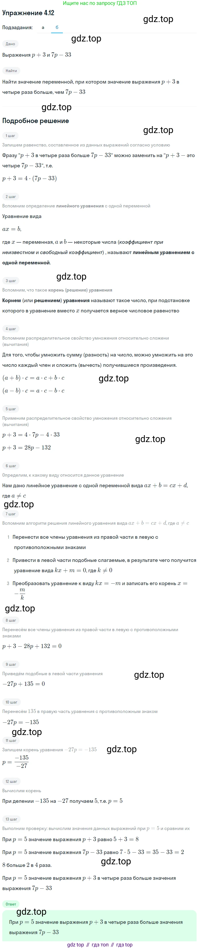 ГДЗ Алгебра, 7 класс Учебник, авторы: Мордкович Александр Григорьевич, Александрова Лилия Александровна, Мишустина Татьяна Николаевна, Тульчинская Елена Ефимовна, издательство Мнемозина, Москва, 2019, Часть 2, страница 23, номер 4.12, Решение 1 (продолжение 2)