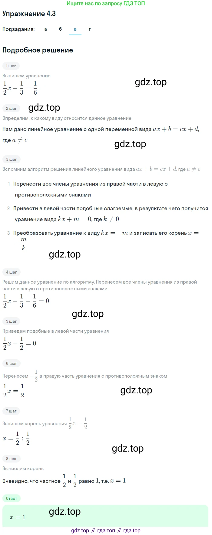 ГДЗ Алгебра, 7 класс Учебник, авторы: Мордкович Александр Григорьевич, Александрова Лилия Александровна, Мишустина Татьяна Николаевна, Тульчинская Елена Ефимовна, издательство Мнемозина, Москва, 2019, Часть 2, страница 22, номер 4.3, Решение 1 (продолжение 3)