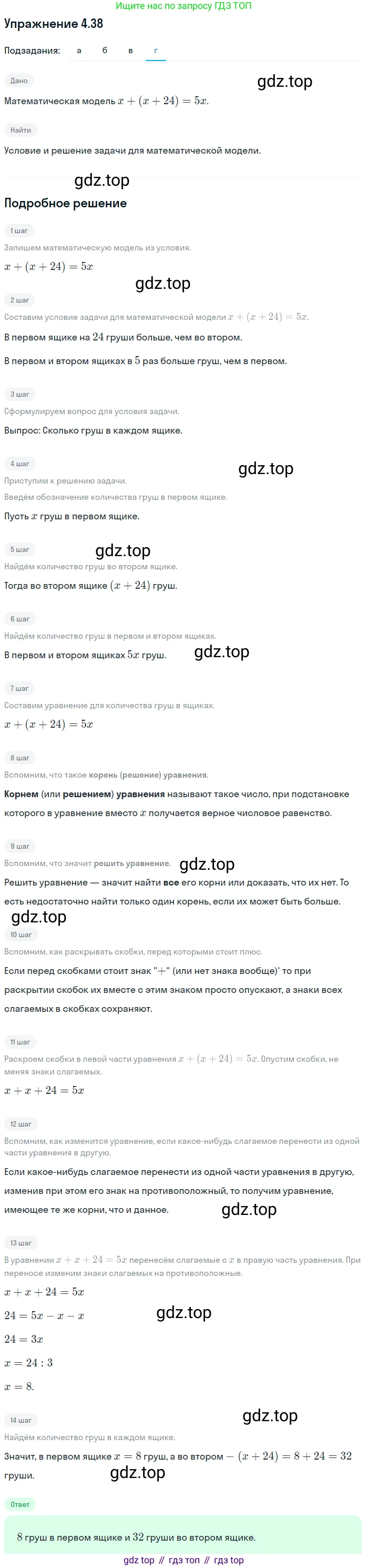 ГДЗ Алгебра, 7 класс Учебник, авторы: Мордкович Александр Григорьевич, Александрова Лилия Александровна, Мишустина Татьяна Николаевна, Тульчинская Елена Ефимовна, издательство Мнемозина, Москва, 2019, Часть 2, страница 26, номер 4.38, Решение 1 (продолжение 4)