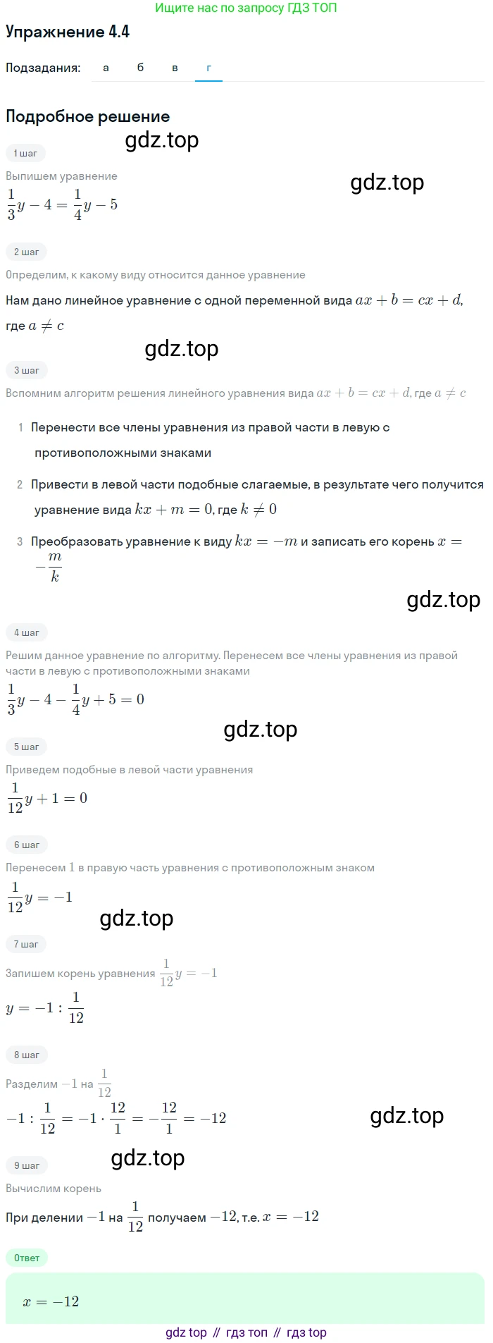ГДЗ Алгебра, 7 класс Учебник, авторы: Мордкович Александр Григорьевич, Александрова Лилия Александровна, Мишустина Татьяна Николаевна, Тульчинская Елена Ефимовна, издательство Мнемозина, Москва, 2019, Часть 2, страница 22, номер 4.4, Решение 1 (продолжение 4)