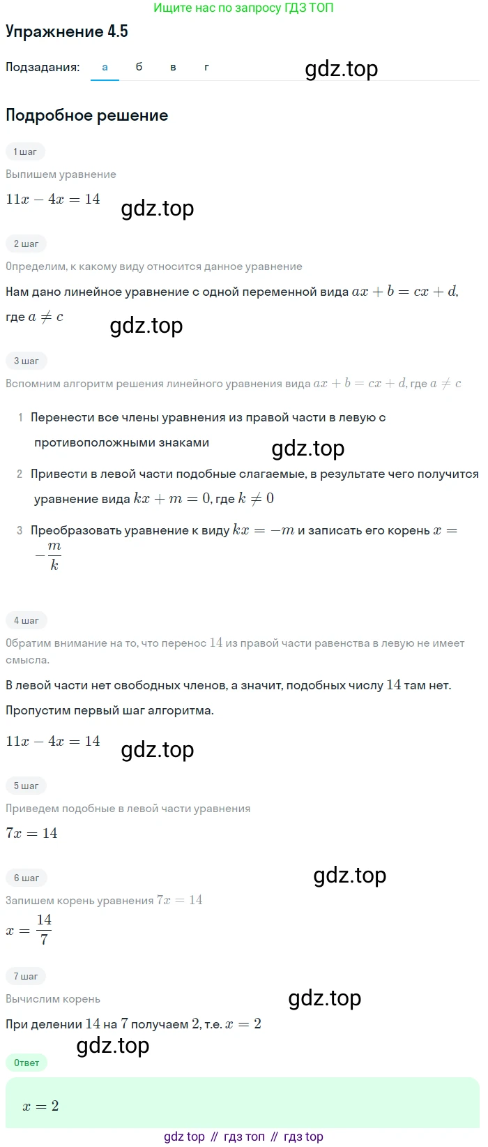 ГДЗ Алгебра, 7 класс Учебник, авторы: Мордкович Александр Григорьевич, Александрова Лилия Александровна, Мишустина Татьяна Николаевна, Тульчинская Елена Ефимовна, издательство Мнемозина, Москва, 2019, Часть 2, страница 22, номер 4.5, Решение 1