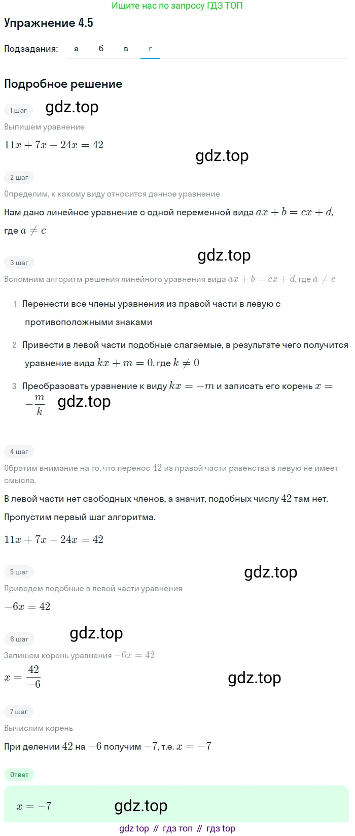 ГДЗ Алгебра, 7 класс Учебник, авторы: Мордкович Александр Григорьевич, Александрова Лилия Александровна, Мишустина Татьяна Николаевна, Тульчинская Елена Ефимовна, издательство Мнемозина, Москва, 2019, Часть 2, страница 22, номер 4.5, Решение 1 (продолжение 4)