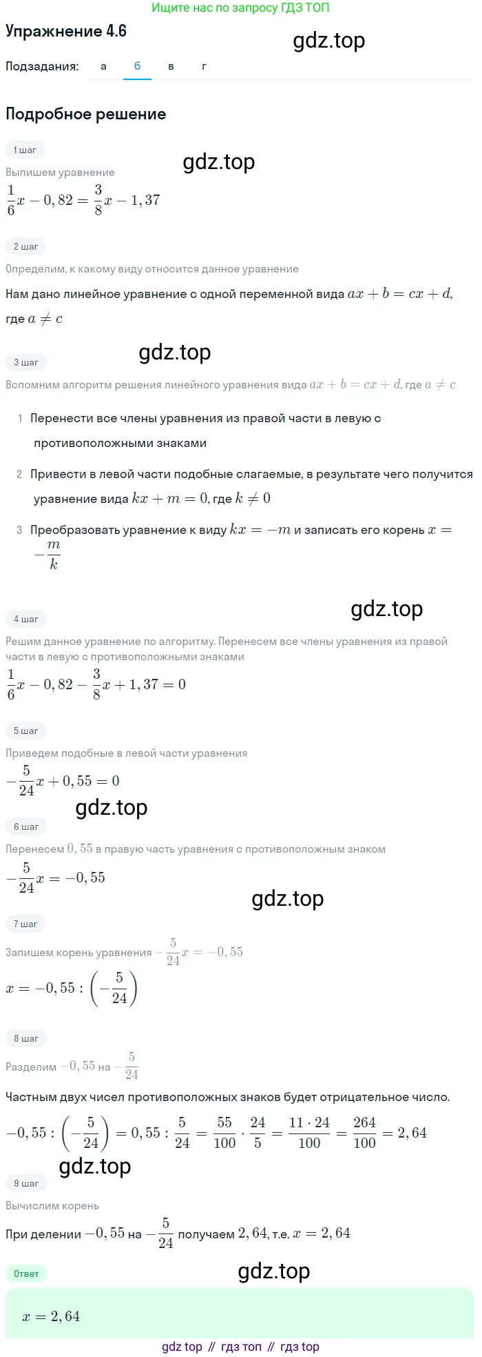 ГДЗ Алгебра, 7 класс Учебник, авторы: Мордкович Александр Григорьевич, Александрова Лилия Александровна, Мишустина Татьяна Николаевна, Тульчинская Елена Ефимовна, издательство Мнемозина, Москва, 2019, Часть 2, страница 22, номер 4.6, Решение 1 (продолжение 2)