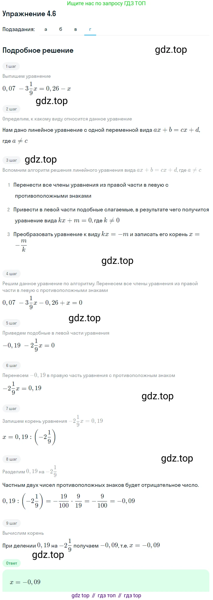 ГДЗ Алгебра, 7 класс Учебник, авторы: Мордкович Александр Григорьевич, Александрова Лилия Александровна, Мишустина Татьяна Николаевна, Тульчинская Елена Ефимовна, издательство Мнемозина, Москва, 2019, Часть 2, страница 22, номер 4.6, Решение 1 (продолжение 4)