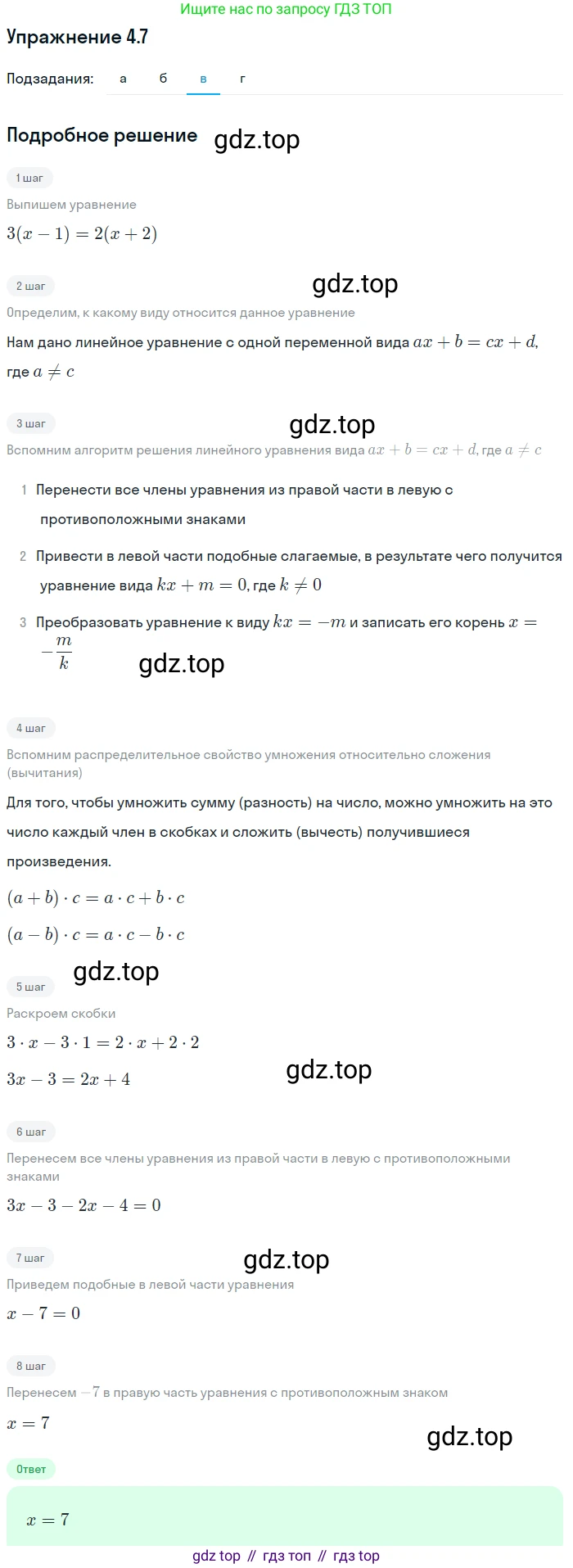 ГДЗ Алгебра, 7 класс Учебник, авторы: Мордкович Александр Григорьевич, Александрова Лилия Александровна, Мишустина Татьяна Николаевна, Тульчинская Елена Ефимовна, издательство Мнемозина, Москва, 2019, Часть 2, страница 22, номер 4.7, Решение 1 (продолжение 3)