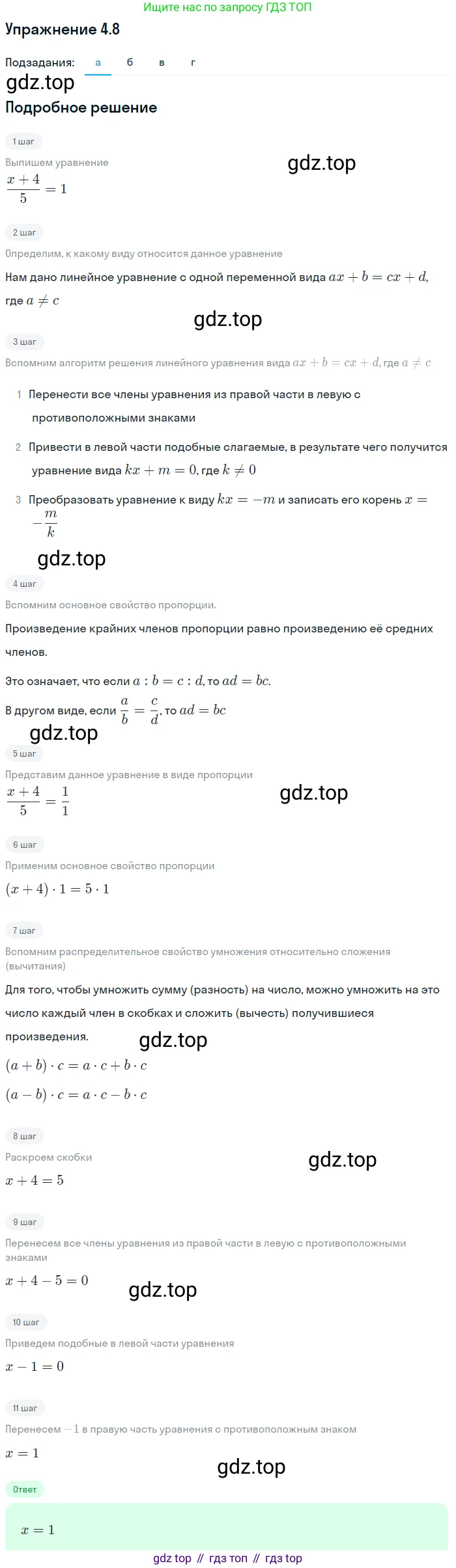 ГДЗ Алгебра, 7 класс Учебник, авторы: Мордкович Александр Григорьевич, Александрова Лилия Александровна, Мишустина Татьяна Николаевна, Тульчинская Елена Ефимовна, издательство Мнемозина, Москва, 2019, Часть 2, страница 22, номер 4.8, Решение 1