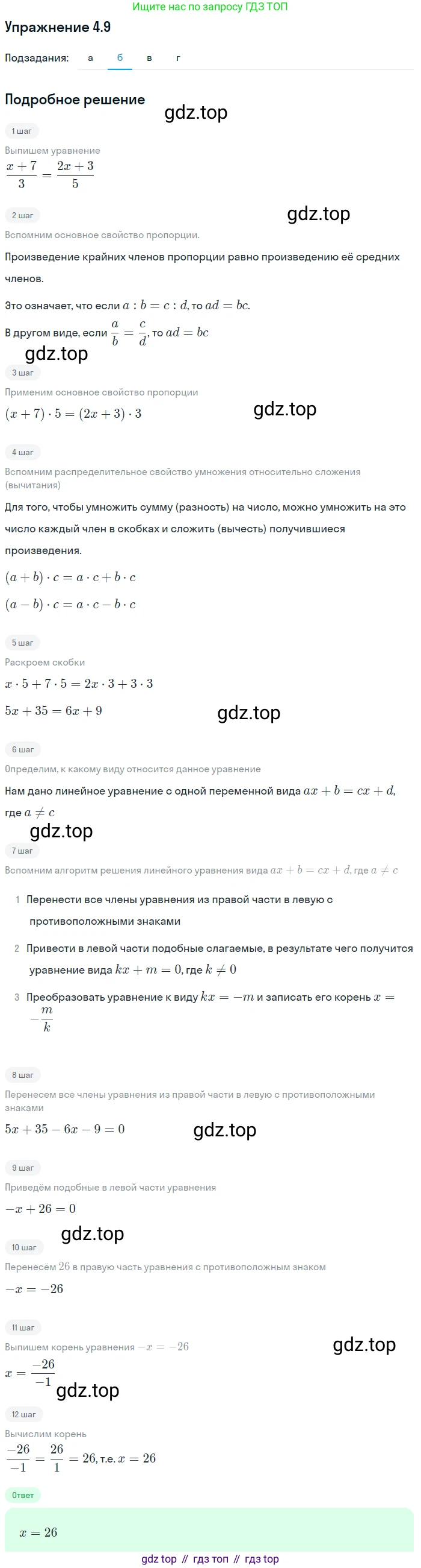 ГДЗ Алгебра, 7 класс Учебник, авторы: Мордкович Александр Григорьевич, Александрова Лилия Александровна, Мишустина Татьяна Николаевна, Тульчинская Елена Ефимовна, издательство Мнемозина, Москва, 2019, Часть 2, страница 23, номер 4.9, Решение 1 (продолжение 2)