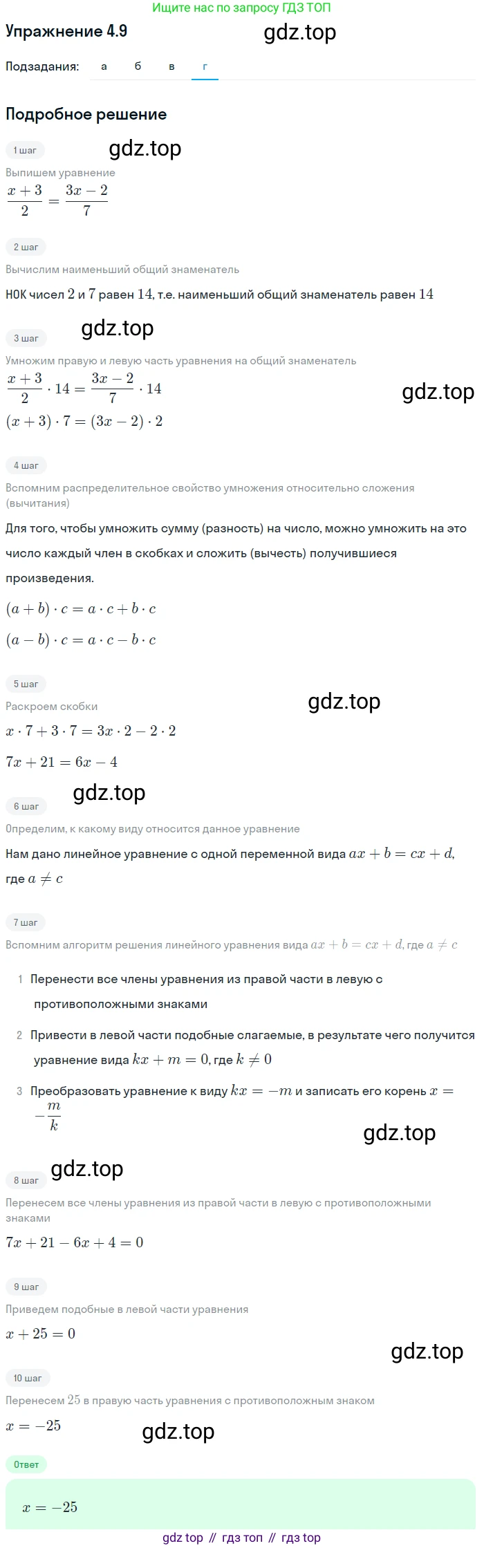 ГДЗ Алгебра, 7 класс Учебник, авторы: Мордкович Александр Григорьевич, Александрова Лилия Александровна, Мишустина Татьяна Николаевна, Тульчинская Елена Ефимовна, издательство Мнемозина, Москва, 2019, Часть 2, страница 23, номер 4.9, Решение 1 (продолжение 4)