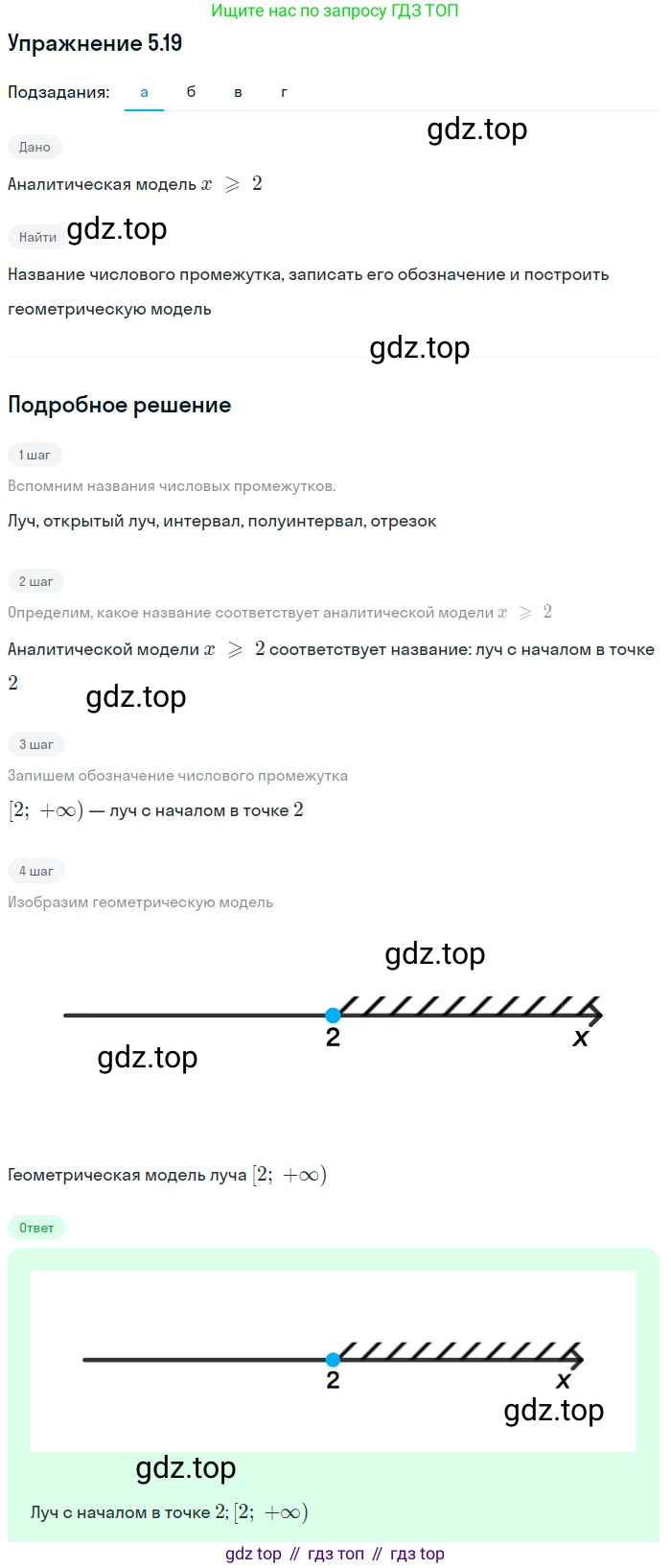 ГДЗ Алгебра, 7 класс Учебник, авторы: Мордкович Александр Григорьевич, Александрова Лилия Александровна, Мишустина Татьяна Николаевна, Тульчинская Елена Ефимовна, издательство Мнемозина, Москва, 2019, Часть 2, страница 29, номер 5.19, Решение 1