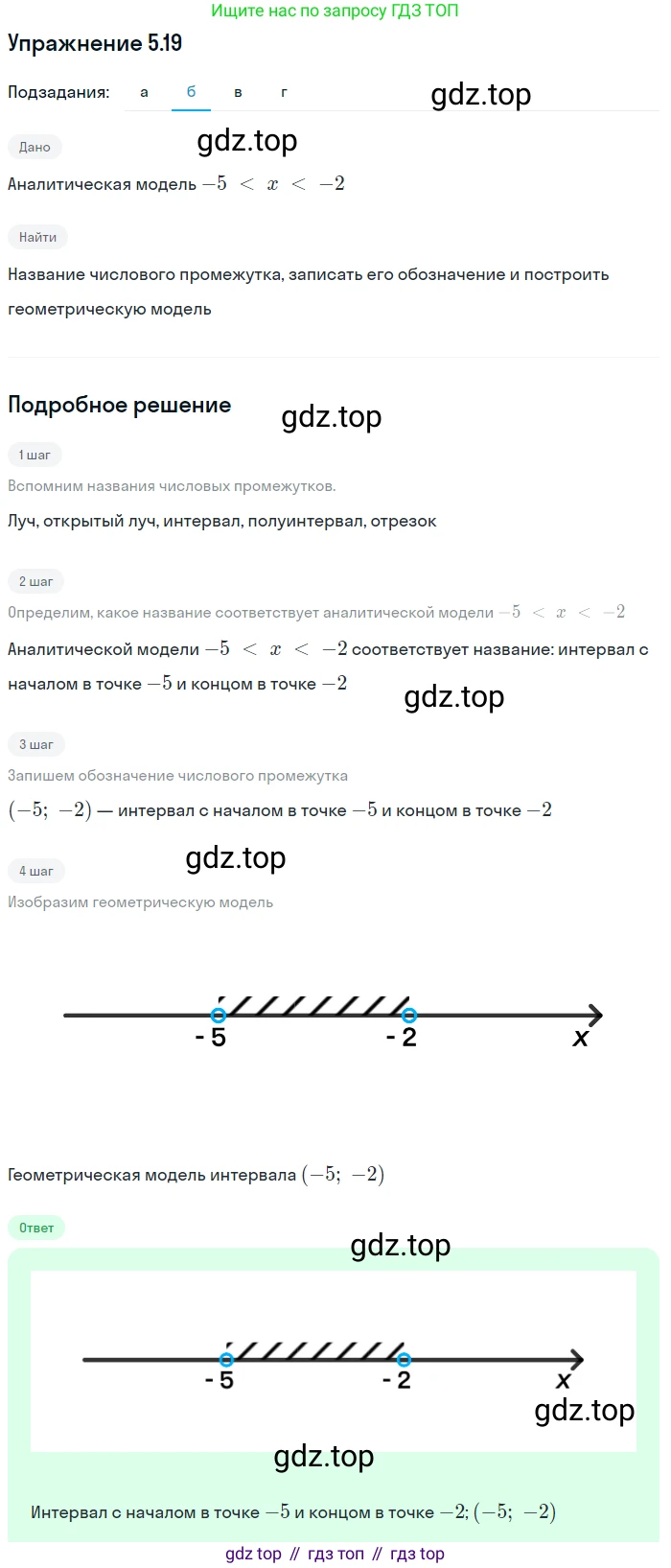 ГДЗ Алгебра, 7 класс Учебник, авторы: Мордкович Александр Григорьевич, Александрова Лилия Александровна, Мишустина Татьяна Николаевна, Тульчинская Елена Ефимовна, издательство Мнемозина, Москва, 2019, Часть 2, страница 29, номер 5.19, Решение 1 (продолжение 2)