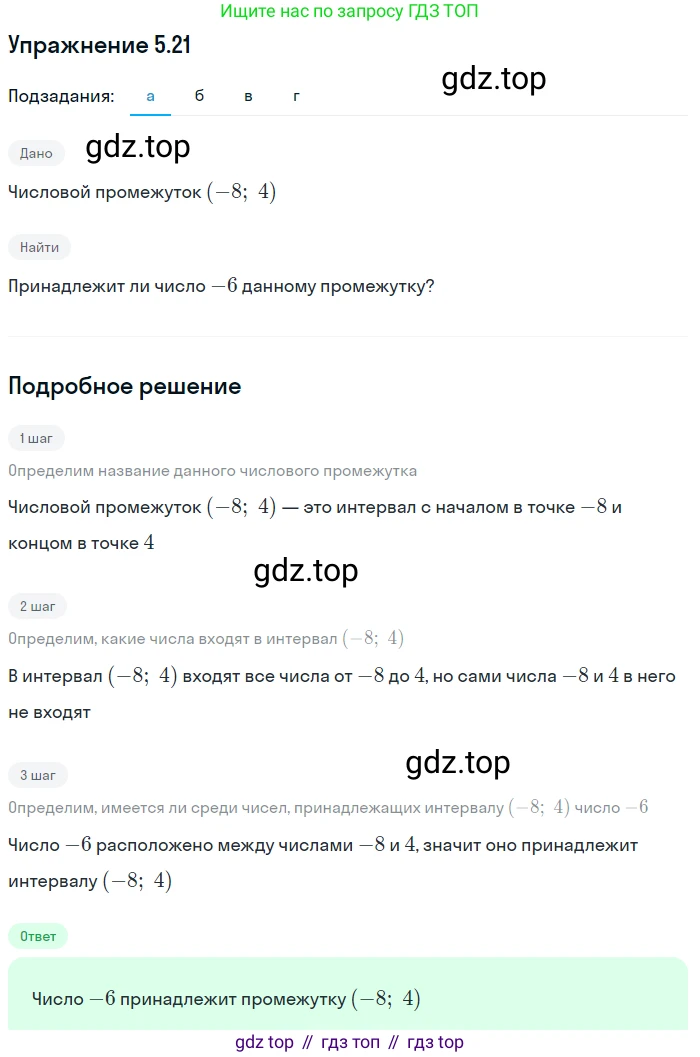 ГДЗ Алгебра, 7 класс Учебник, авторы: Мордкович Александр Григорьевич, Александрова Лилия Александровна, Мишустина Татьяна Николаевна, Тульчинская Елена Ефимовна, издательство Мнемозина, Москва, 2019, Часть 2, страница 29, номер 5.21, Решение 1