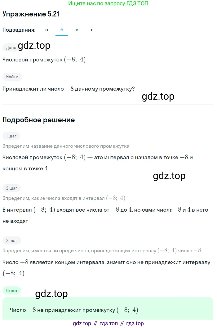 ГДЗ Алгебра, 7 класс Учебник, авторы: Мордкович Александр Григорьевич, Александрова Лилия Александровна, Мишустина Татьяна Николаевна, Тульчинская Елена Ефимовна, издательство Мнемозина, Москва, 2019, Часть 2, страница 29, номер 5.21, Решение 1 (продолжение 2)