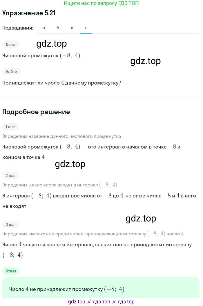 ГДЗ Алгебра, 7 класс Учебник, авторы: Мордкович Александр Григорьевич, Александрова Лилия Александровна, Мишустина Татьяна Николаевна, Тульчинская Елена Ефимовна, издательство Мнемозина, Москва, 2019, Часть 2, страница 29, номер 5.21, Решение 1 (продолжение 4)