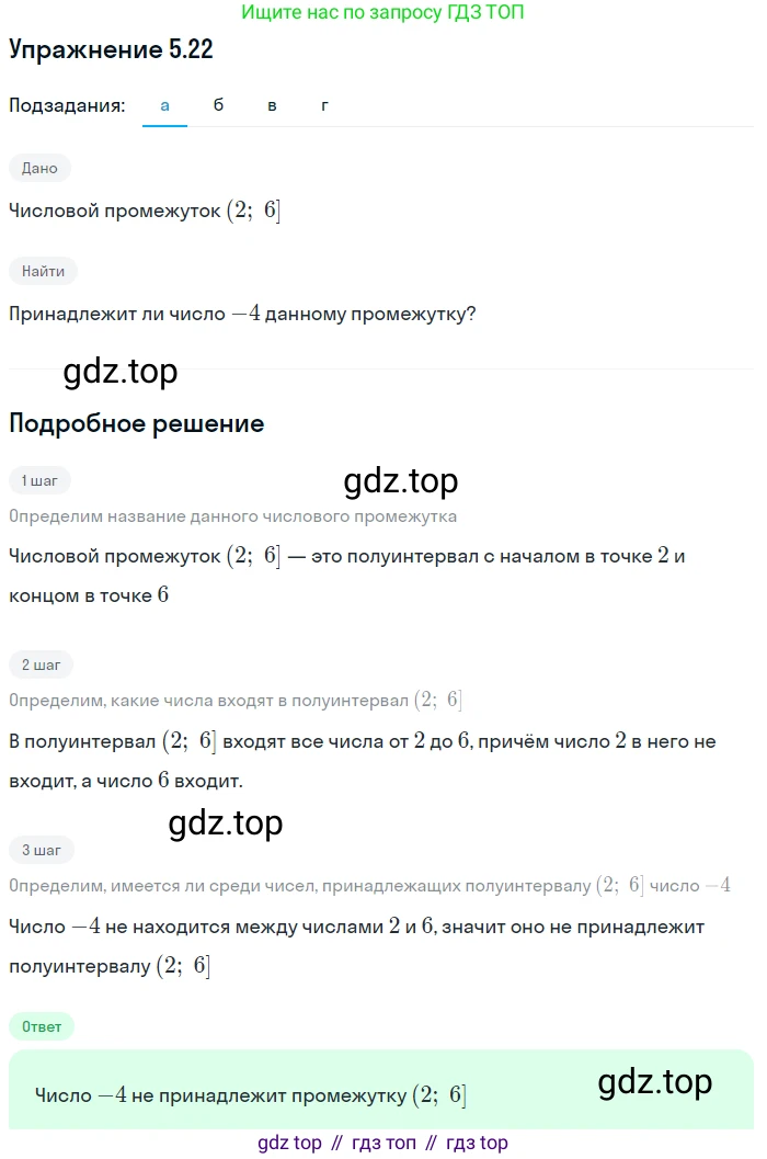 ГДЗ Алгебра, 7 класс Учебник, авторы: Мордкович Александр Григорьевич, Александрова Лилия Александровна, Мишустина Татьяна Николаевна, Тульчинская Елена Ефимовна, издательство Мнемозина, Москва, 2019, Часть 2, страница 29, номер 5.22, Решение 1