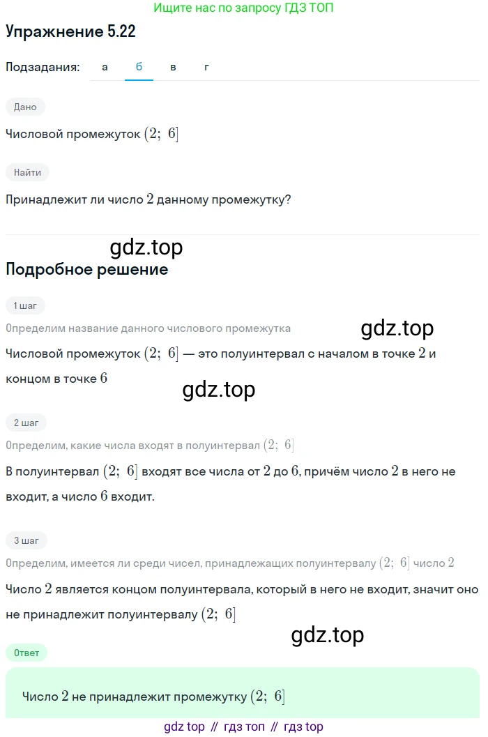 ГДЗ Алгебра, 7 класс Учебник, авторы: Мордкович Александр Григорьевич, Александрова Лилия Александровна, Мишустина Татьяна Николаевна, Тульчинская Елена Ефимовна, издательство Мнемозина, Москва, 2019, Часть 2, страница 29, номер 5.22, Решение 1 (продолжение 2)