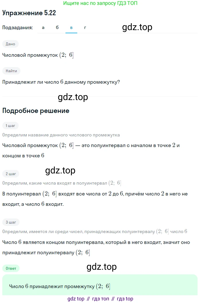 ГДЗ Алгебра, 7 класс Учебник, авторы: Мордкович Александр Григорьевич, Александрова Лилия Александровна, Мишустина Татьяна Николаевна, Тульчинская Елена Ефимовна, издательство Мнемозина, Москва, 2019, Часть 2, страница 29, номер 5.22, Решение 1 (продолжение 3)