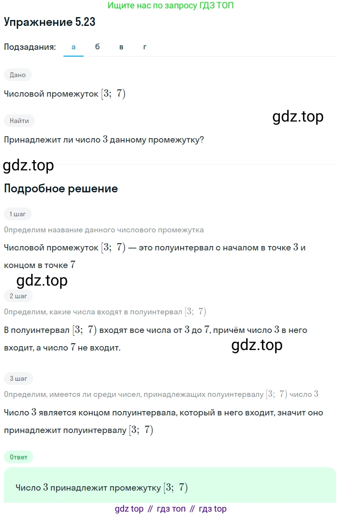 ГДЗ Алгебра, 7 класс Учебник, авторы: Мордкович Александр Григорьевич, Александрова Лилия Александровна, Мишустина Татьяна Николаевна, Тульчинская Елена Ефимовна, издательство Мнемозина, Москва, 2019, Часть 2, страница 29, номер 5.23, Решение 1