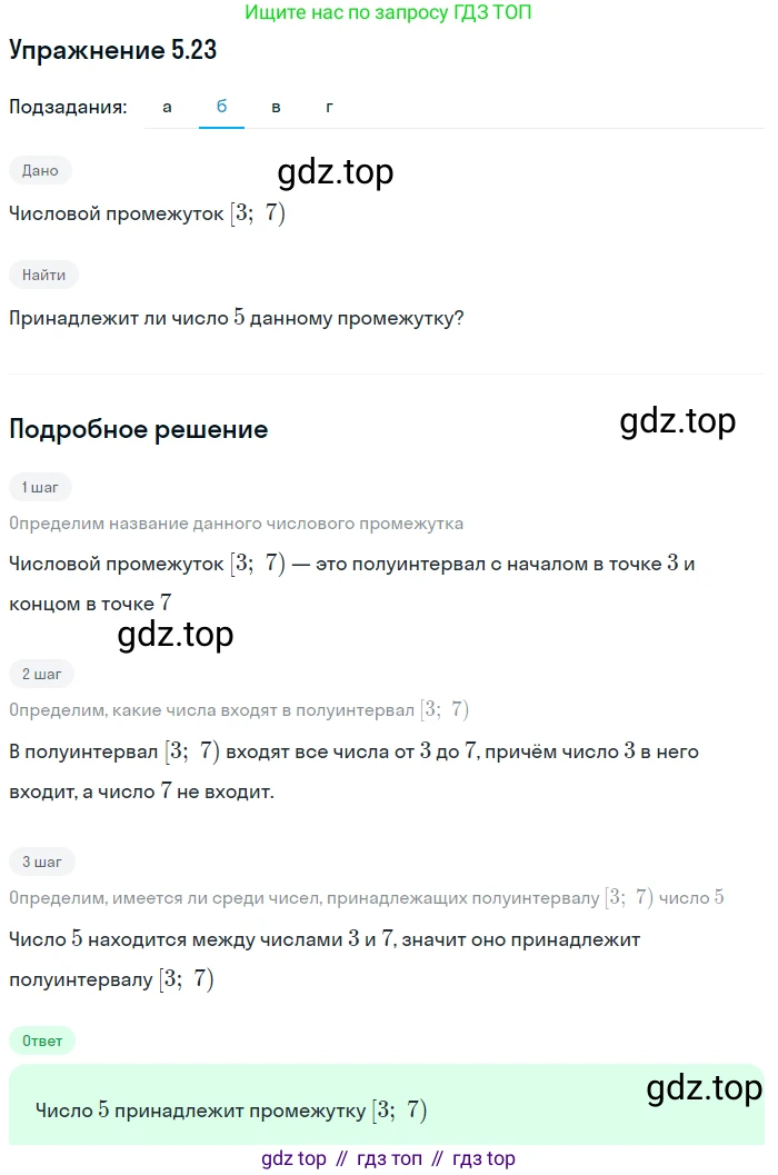 ГДЗ Алгебра, 7 класс Учебник, авторы: Мордкович Александр Григорьевич, Александрова Лилия Александровна, Мишустина Татьяна Николаевна, Тульчинская Елена Ефимовна, издательство Мнемозина, Москва, 2019, Часть 2, страница 29, номер 5.23, Решение 1 (продолжение 2)