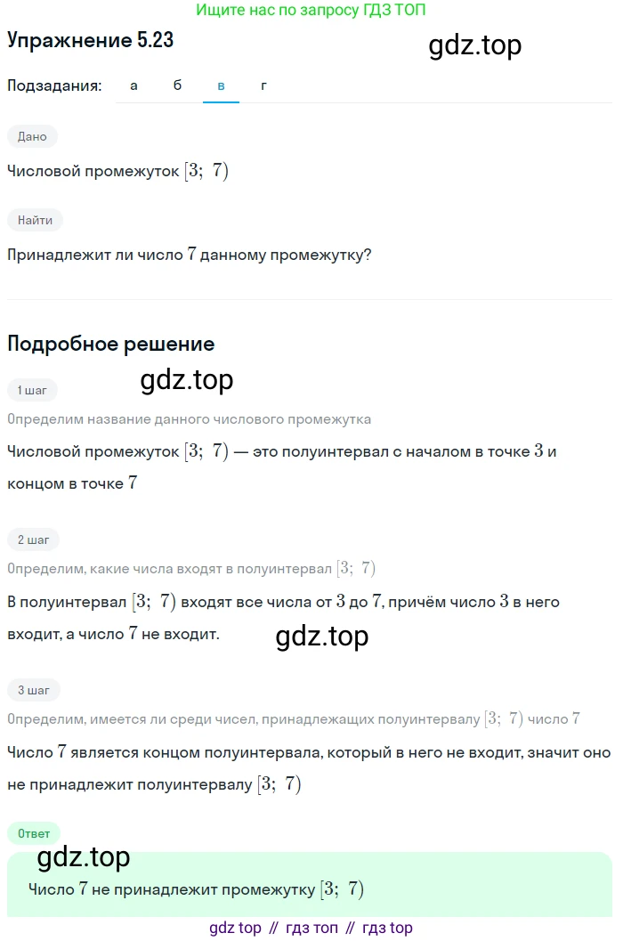 ГДЗ Алгебра, 7 класс Учебник, авторы: Мордкович Александр Григорьевич, Александрова Лилия Александровна, Мишустина Татьяна Николаевна, Тульчинская Елена Ефимовна, издательство Мнемозина, Москва, 2019, Часть 2, страница 29, номер 5.23, Решение 1 (продолжение 3)