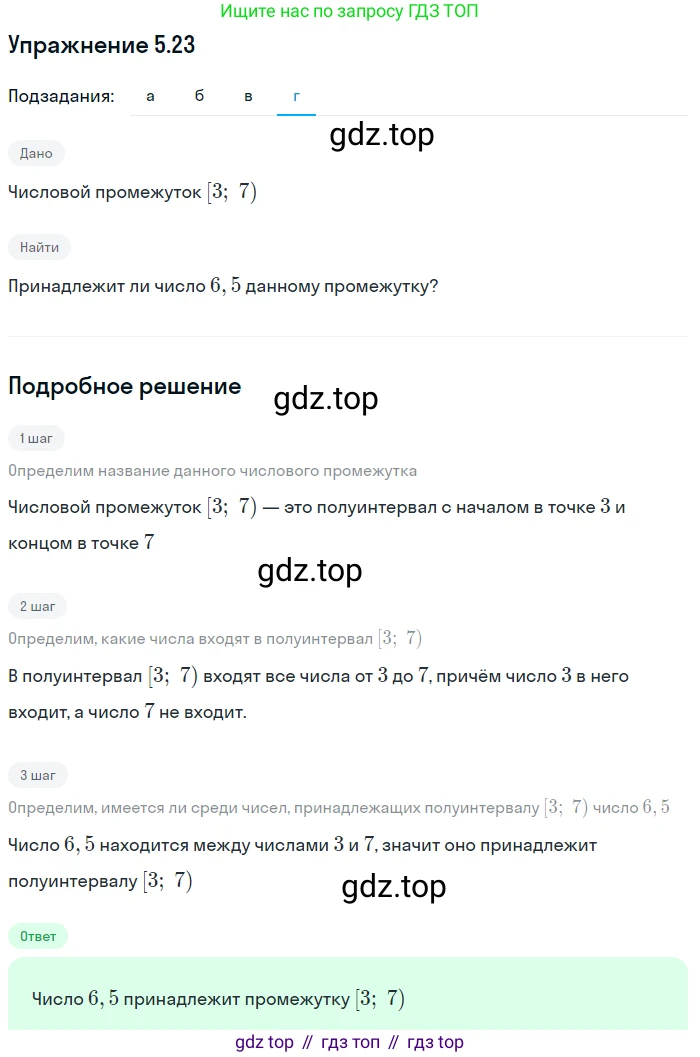 ГДЗ Алгебра, 7 класс Учебник, авторы: Мордкович Александр Григорьевич, Александрова Лилия Александровна, Мишустина Татьяна Николаевна, Тульчинская Елена Ефимовна, издательство Мнемозина, Москва, 2019, Часть 2, страница 29, номер 5.23, Решение 1 (продолжение 4)