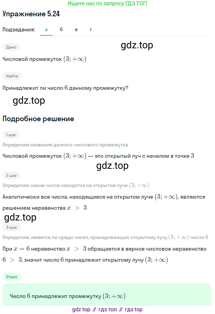 ГДЗ Алгебра, 7 класс Учебник, авторы: Мордкович Александр Григорьевич, Александрова Лилия Александровна, Мишустина Татьяна Николаевна, Тульчинская Елена Ефимовна, издательство Мнемозина, Москва, 2019, Часть 2, страница 29, номер 5.24, Решение 1