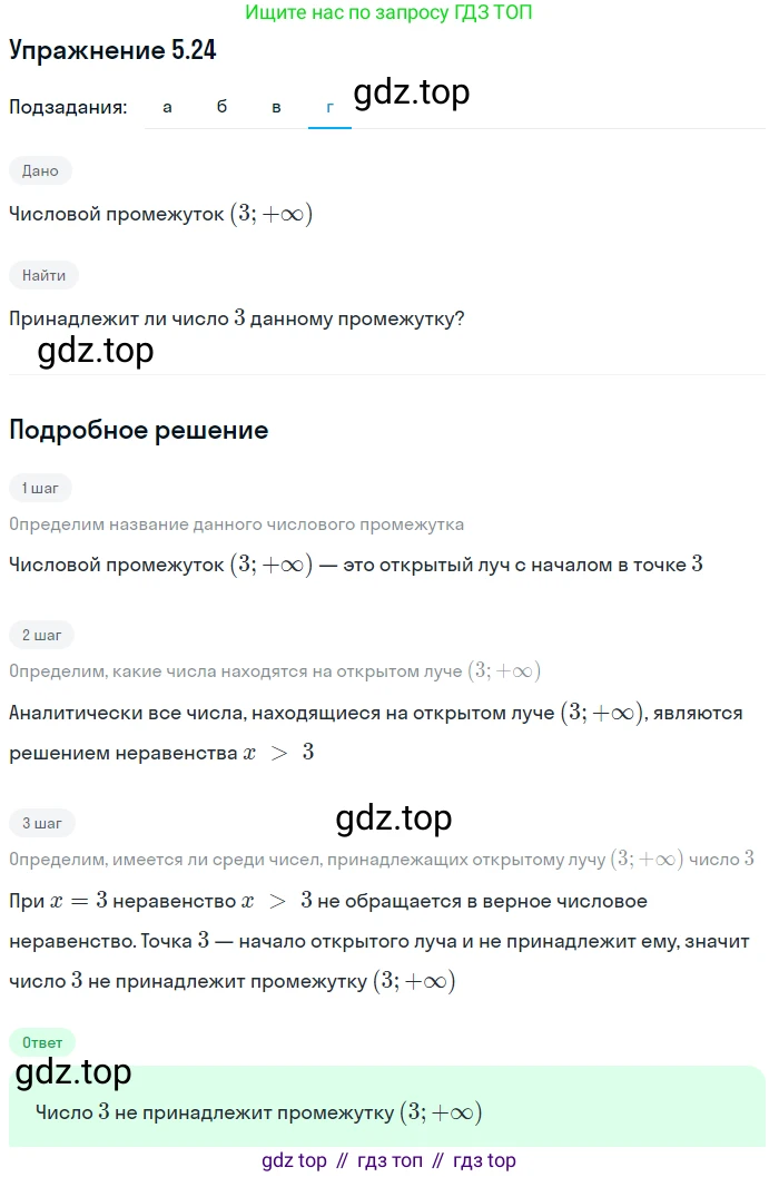 ГДЗ Алгебра, 7 класс Учебник, авторы: Мордкович Александр Григорьевич, Александрова Лилия Александровна, Мишустина Татьяна Николаевна, Тульчинская Елена Ефимовна, издательство Мнемозина, Москва, 2019, Часть 2, страница 29, номер 5.24, Решение 1 (продолжение 4)