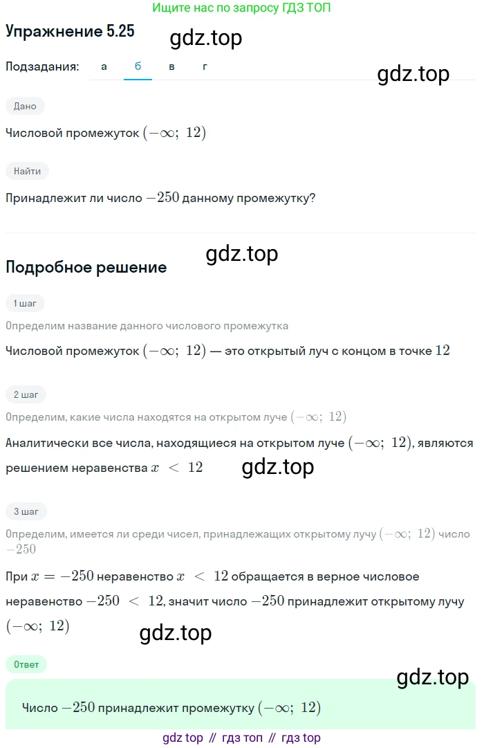 ГДЗ Алгебра, 7 класс Учебник, авторы: Мордкович Александр Григорьевич, Александрова Лилия Александровна, Мишустина Татьяна Николаевна, Тульчинская Елена Ефимовна, издательство Мнемозина, Москва, 2019, Часть 2, страница 29, номер 5.25, Решение 1 (продолжение 2)