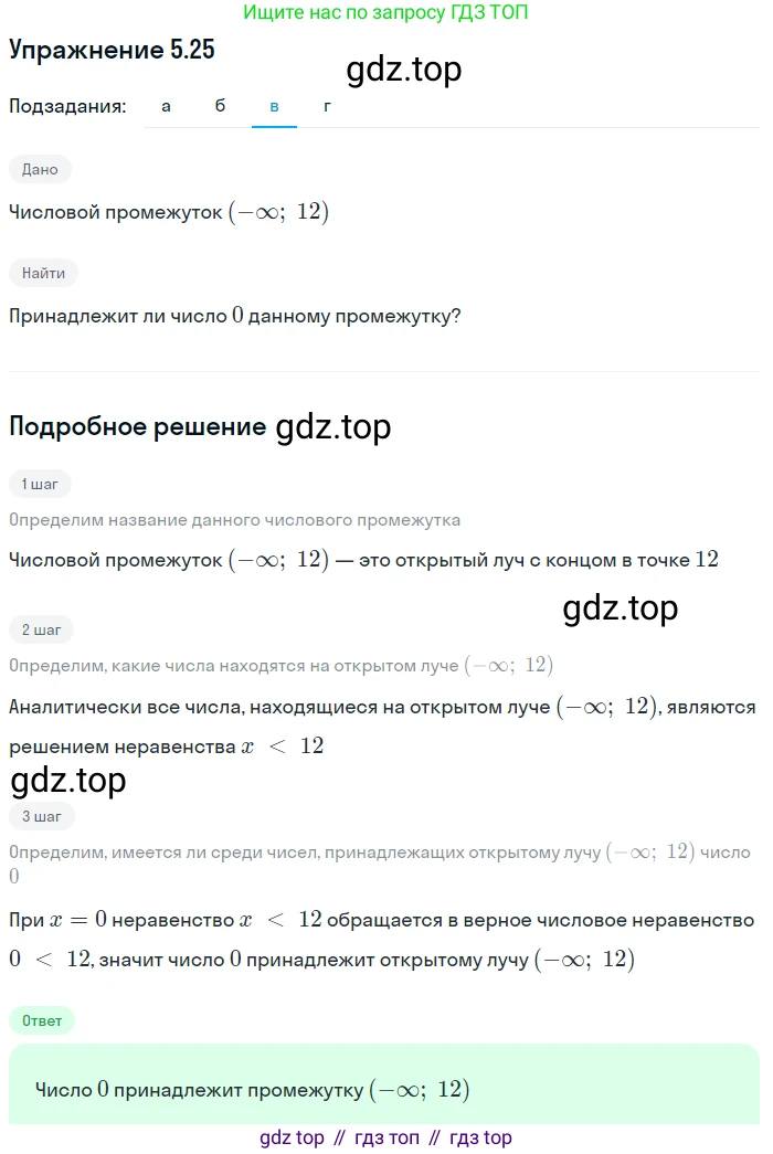 ГДЗ Алгебра, 7 класс Учебник, авторы: Мордкович Александр Григорьевич, Александрова Лилия Александровна, Мишустина Татьяна Николаевна, Тульчинская Елена Ефимовна, издательство Мнемозина, Москва, 2019, Часть 2, страница 29, номер 5.25, Решение 1 (продолжение 3)