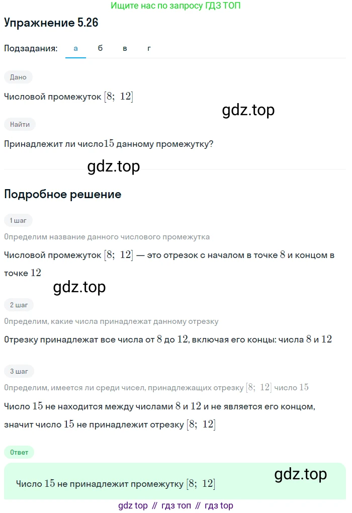 ГДЗ Алгебра, 7 класс Учебник, авторы: Мордкович Александр Григорьевич, Александрова Лилия Александровна, Мишустина Татьяна Николаевна, Тульчинская Елена Ефимовна, издательство Мнемозина, Москва, 2019, Часть 2, страница 30, номер 5.26, Решение 1